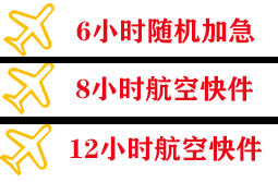 黄山屯溪空运地址快递公司,专业空运当天件